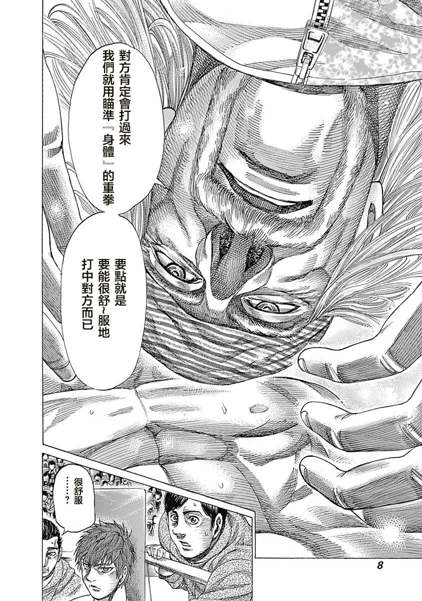 陆道祥将军漫画,第112话check5图