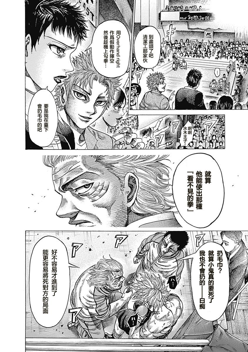 陆道祥将军漫画,第112话check3图