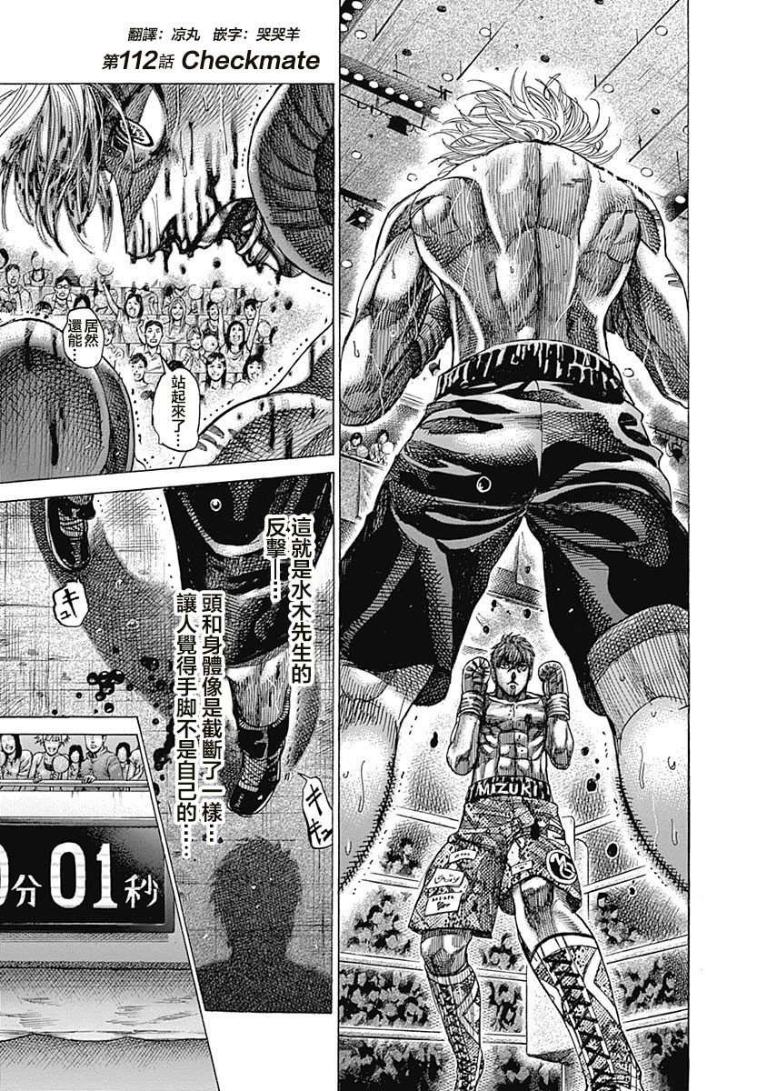 陆道祥将军漫画,第112话check1图