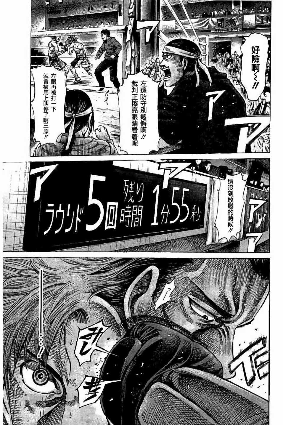 陆道生破解系统小说荒城漫画,第90话3图
