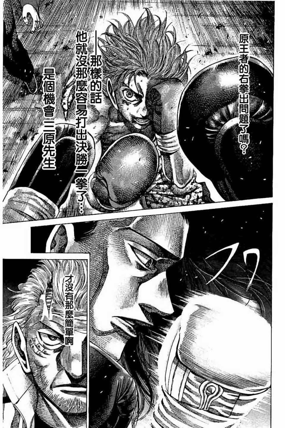 陆道生破解系统小说荒城漫画,第90话5图