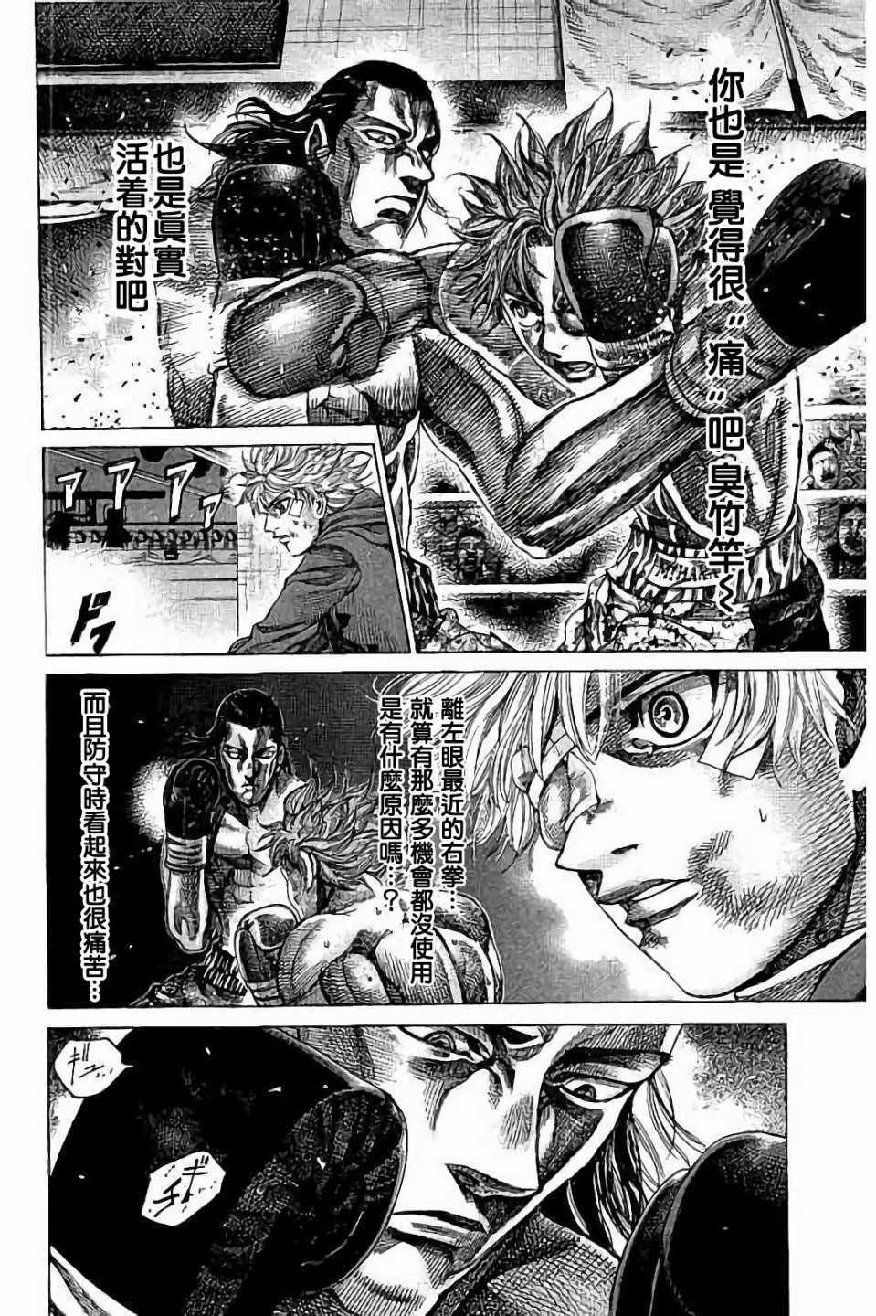 陆道生破解系统小说荒城漫画,第90话4图