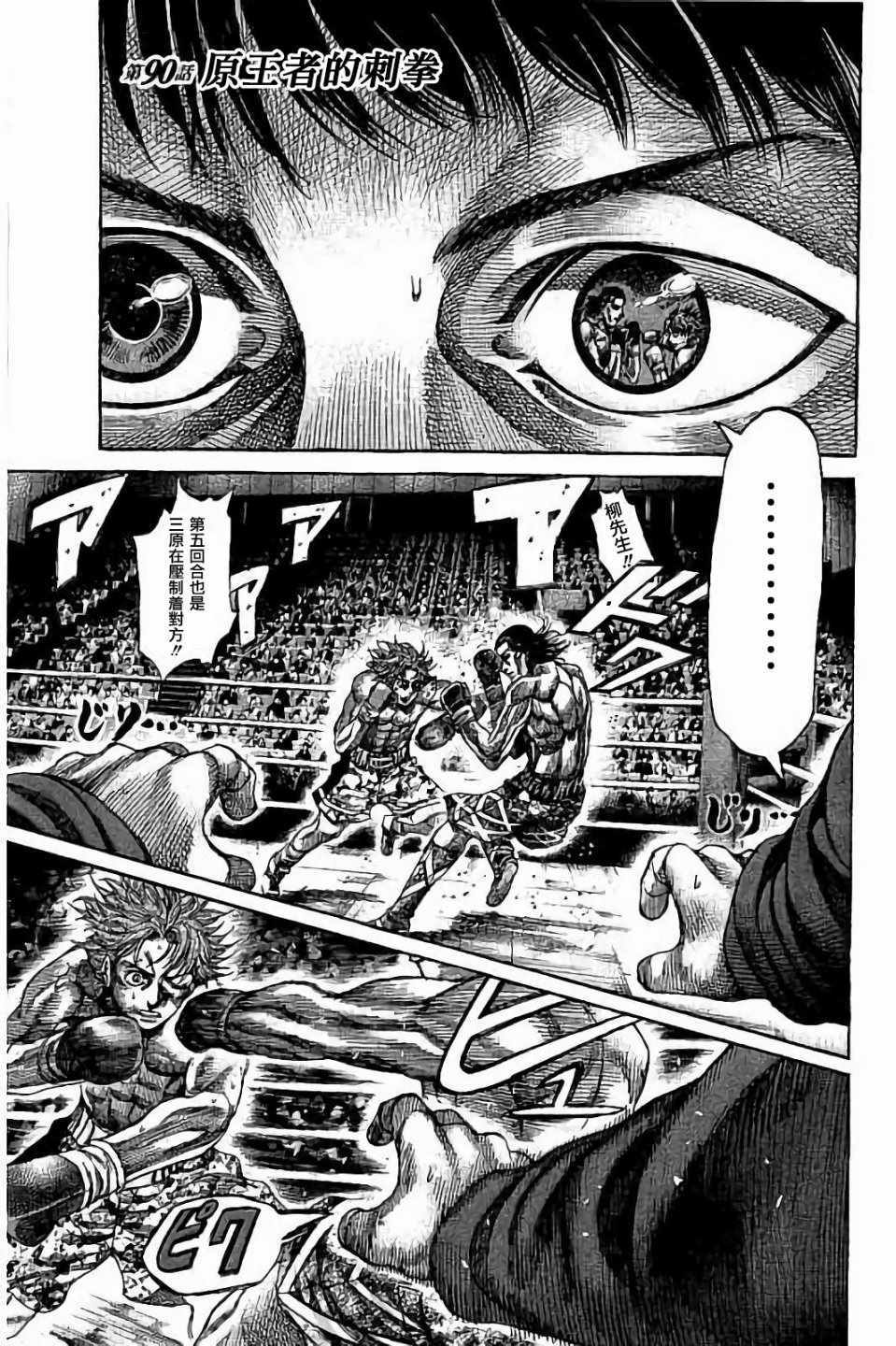 陆道生破解系统小说荒城漫画,第90话1图
