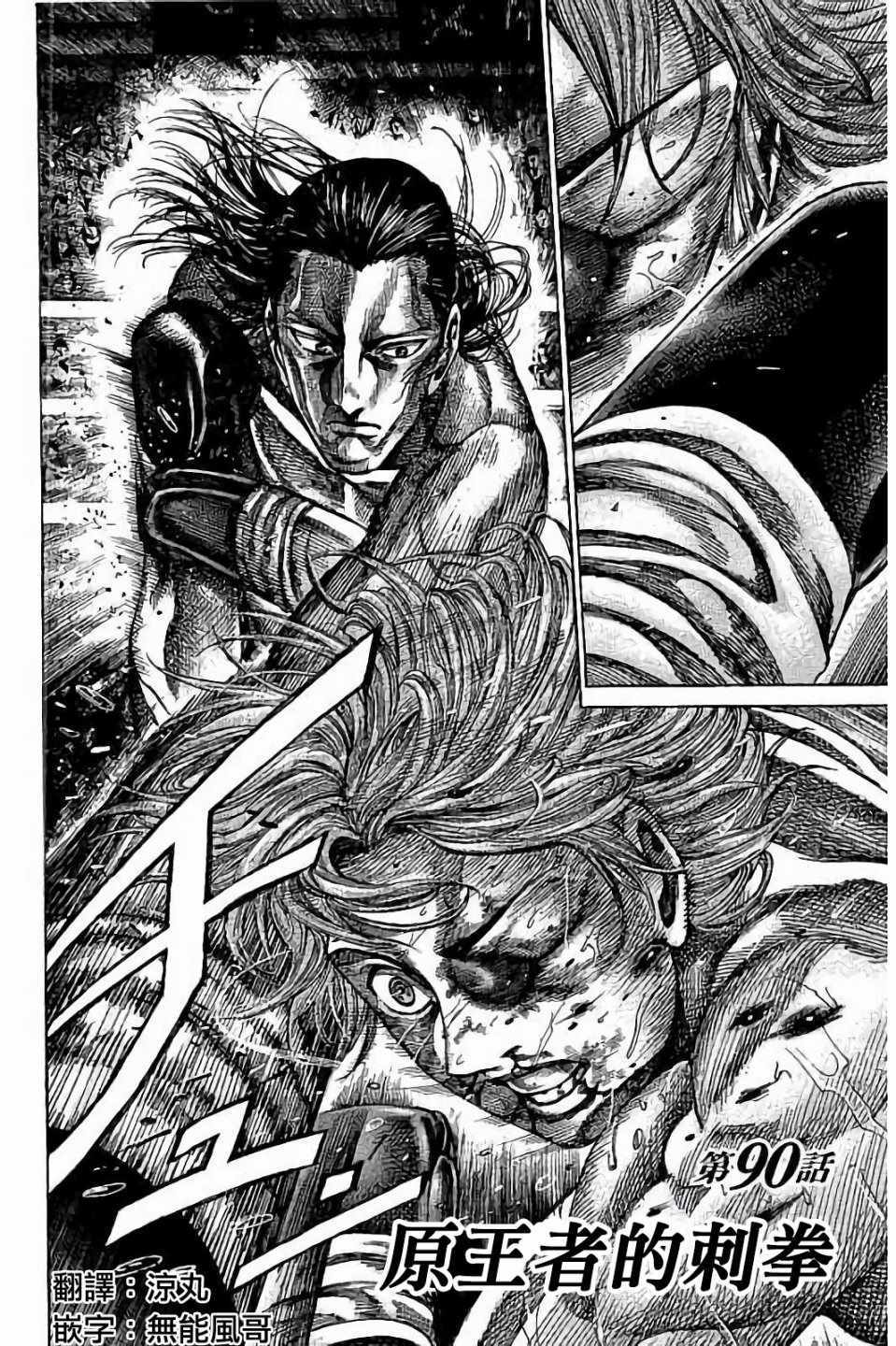 陆道生破解系统小说荒城漫画,第90话2图