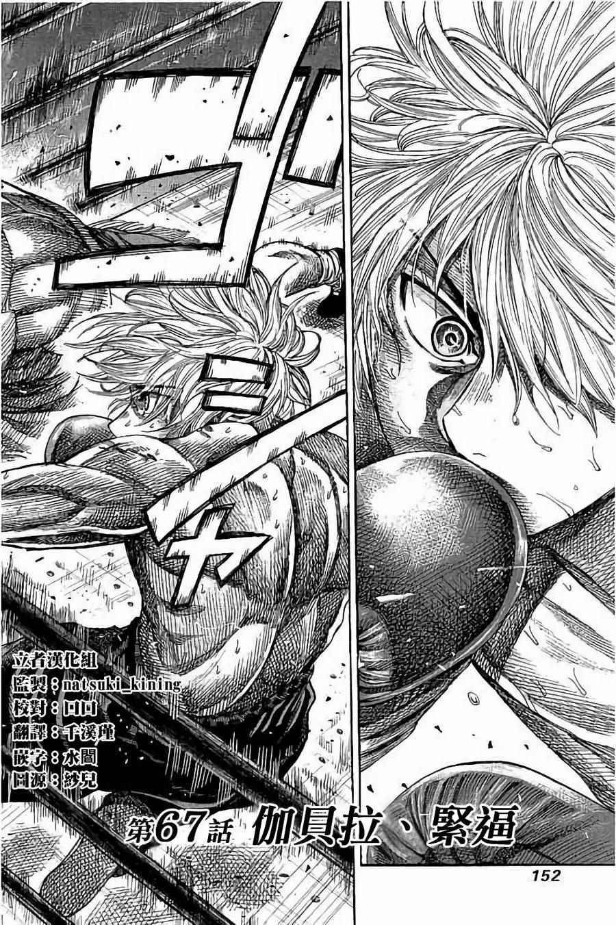 陆道明漫画,第67话2图
