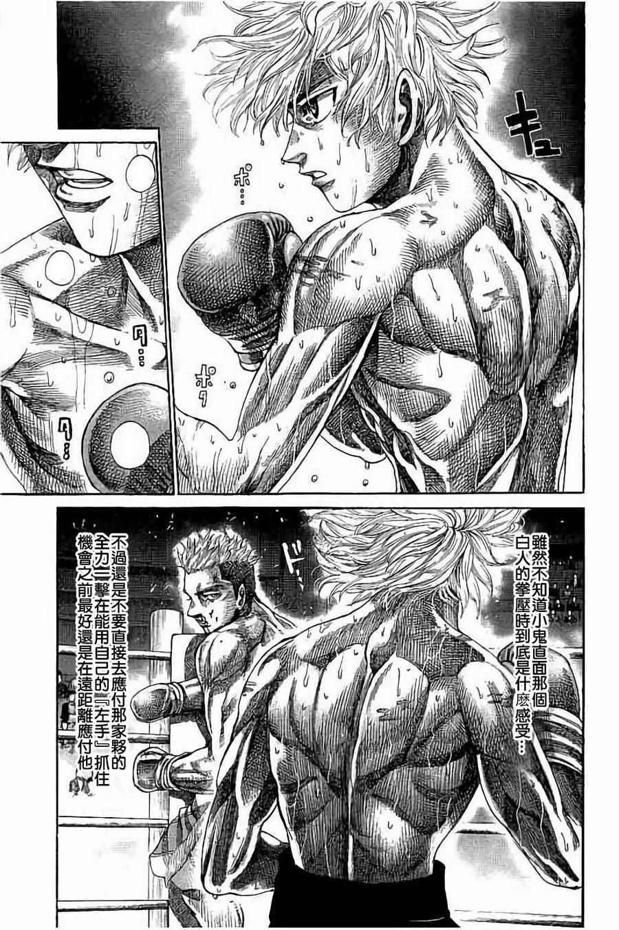 陆道明漫画,第67话5图