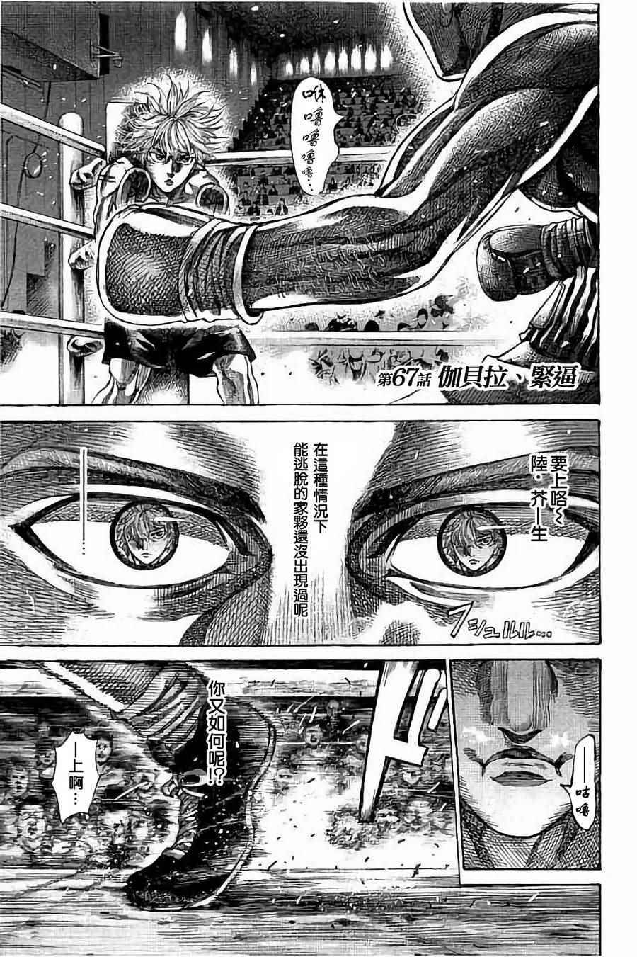 陆道明漫画,第67话1图