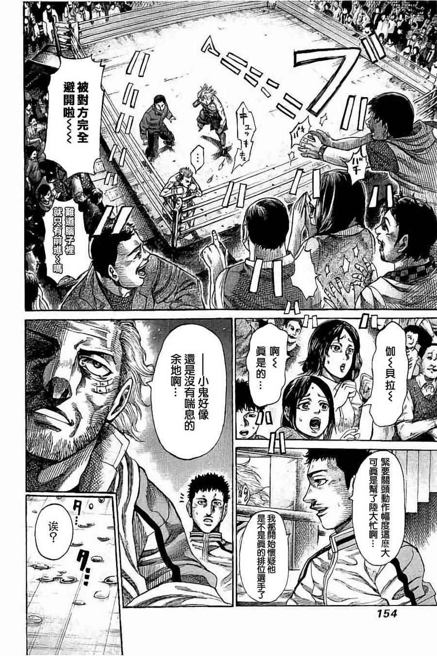 陆道明漫画,第67话4图