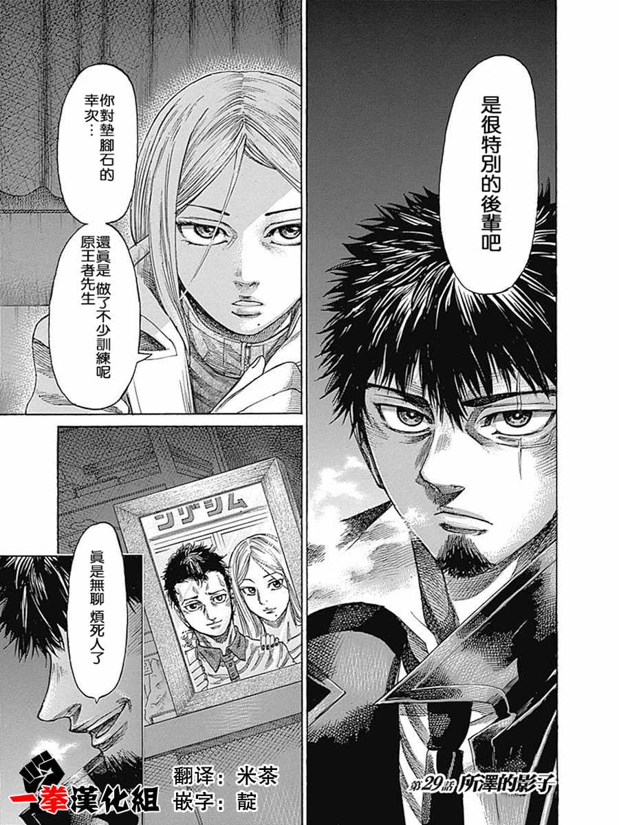 陆道培院士漫画,第29话1图