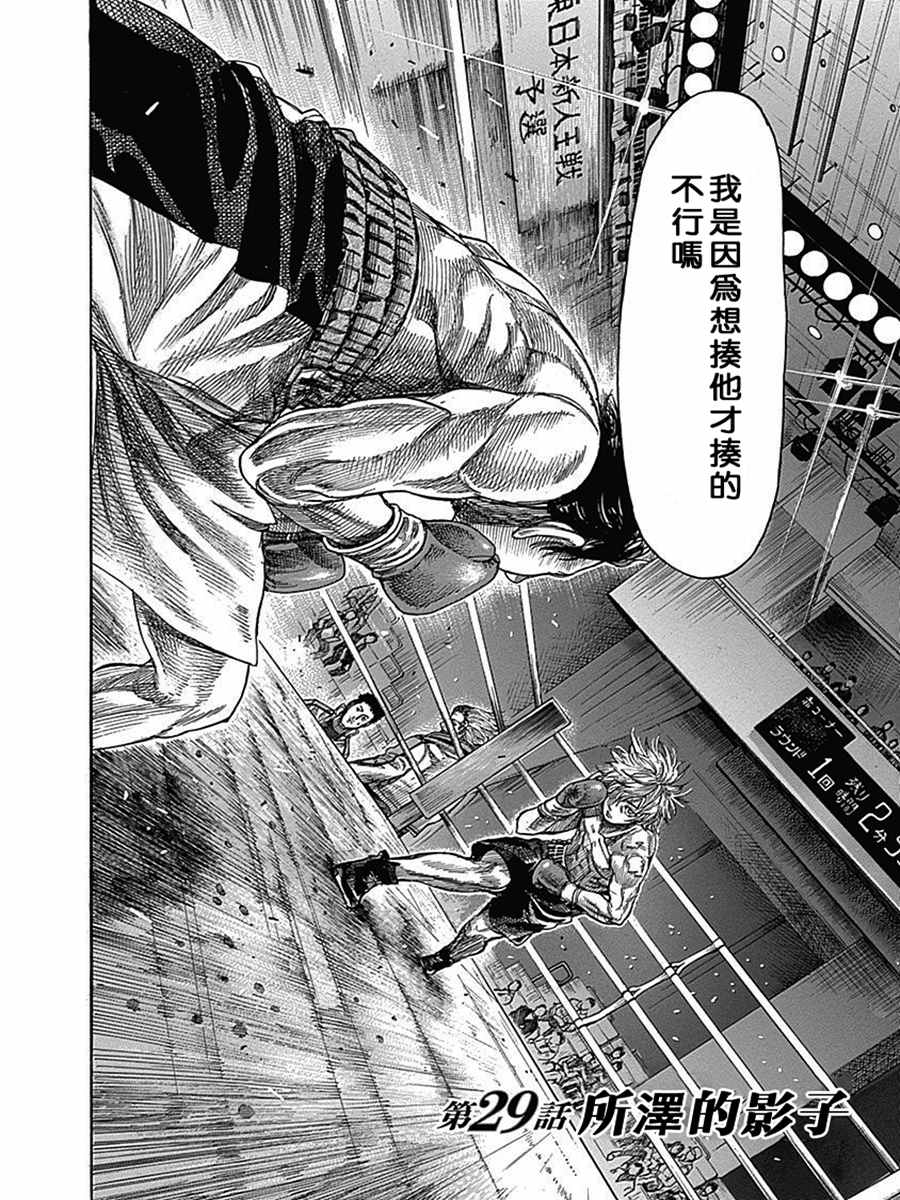 陆道培院士漫画,第29话2图