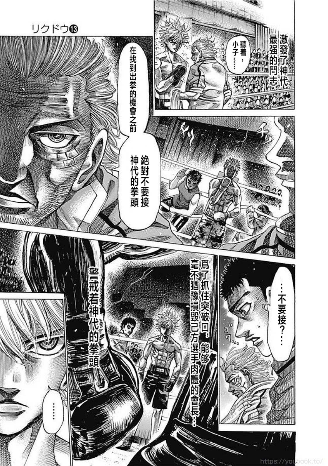 陆道淮漫画,第129话 契机4图