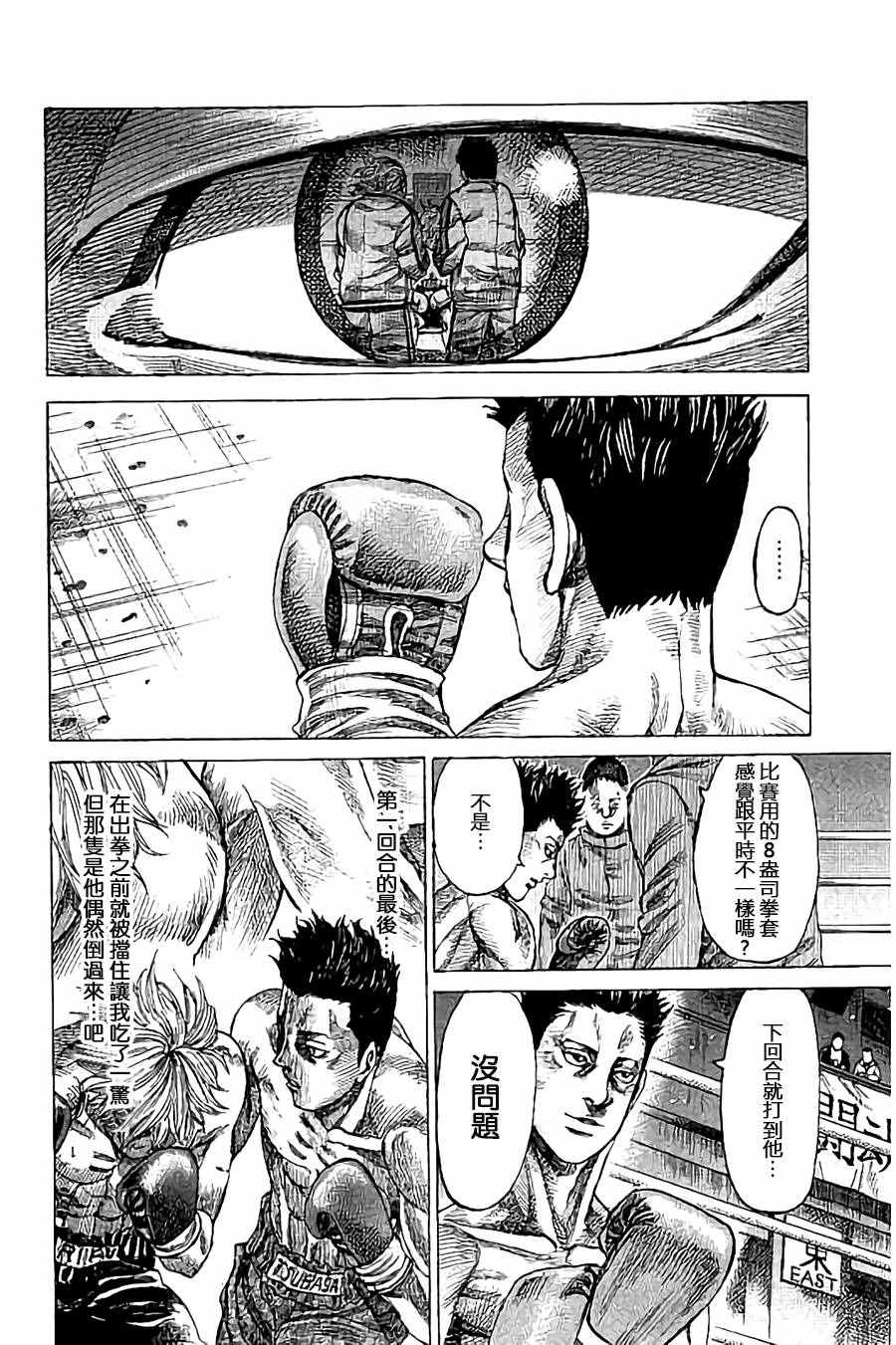 陆道培医院简介漫画,第21话4图