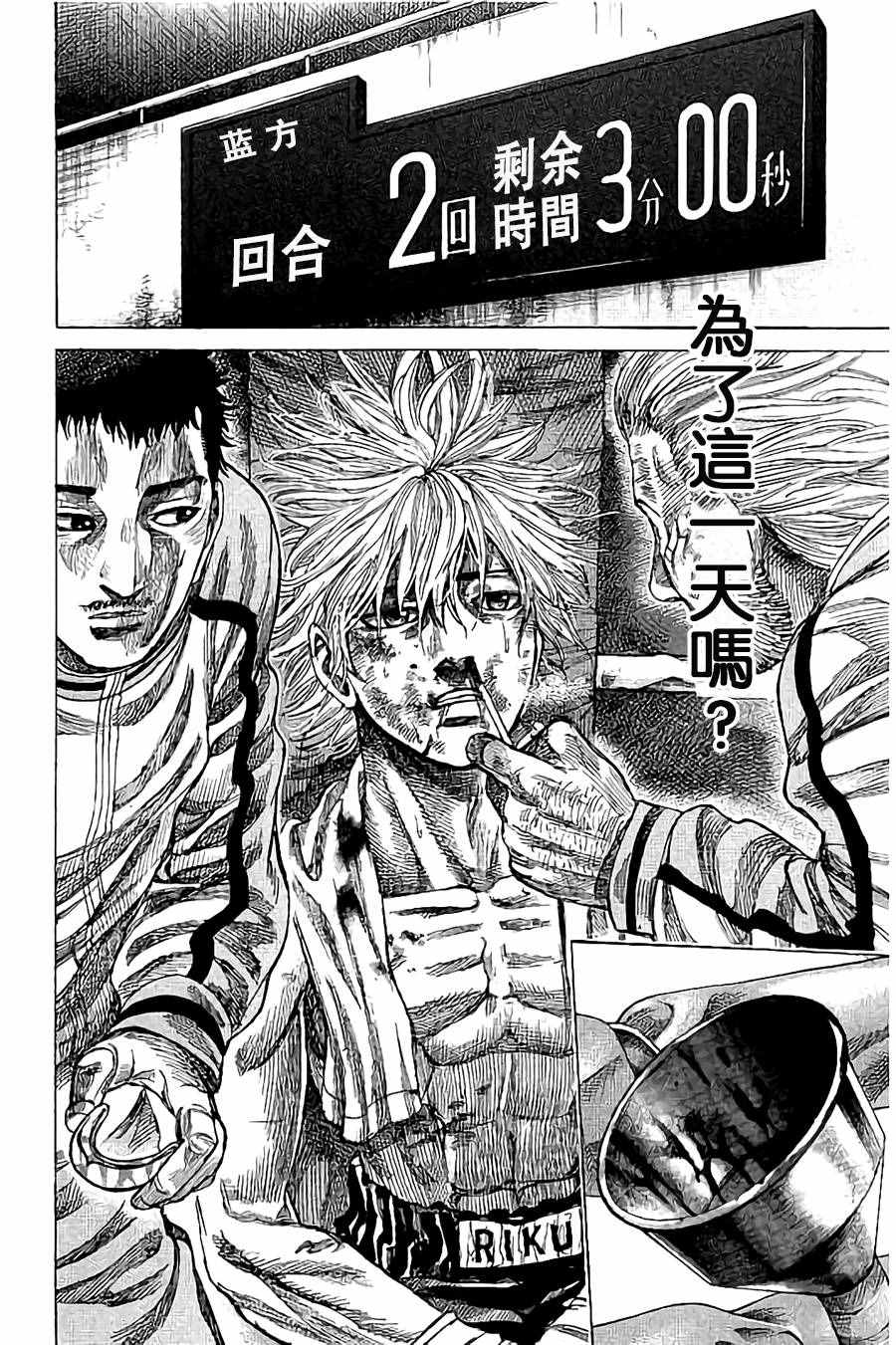 陆道培医院简介漫画,第21话2图