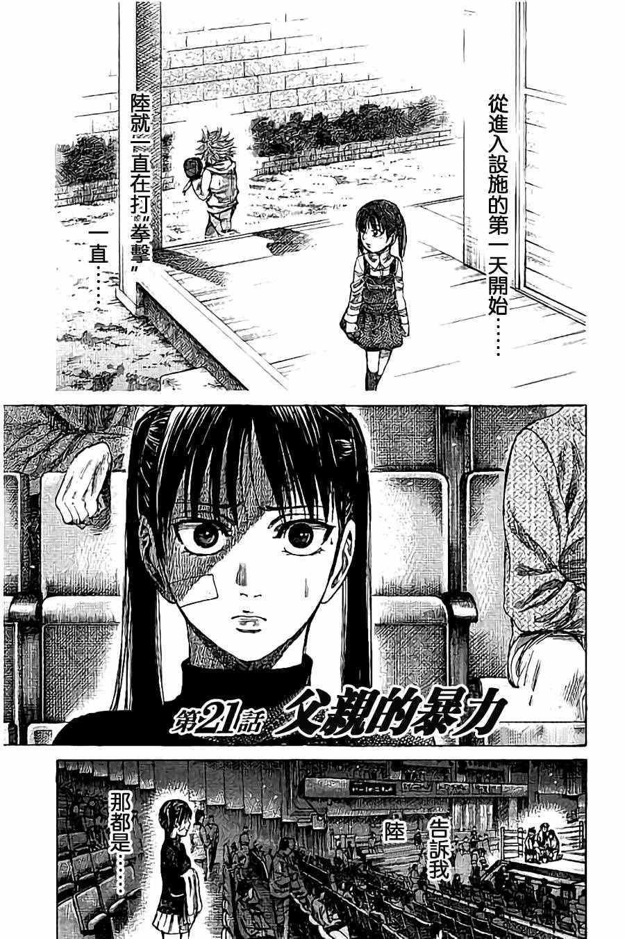 陆道培医院简介漫画,第21话1图