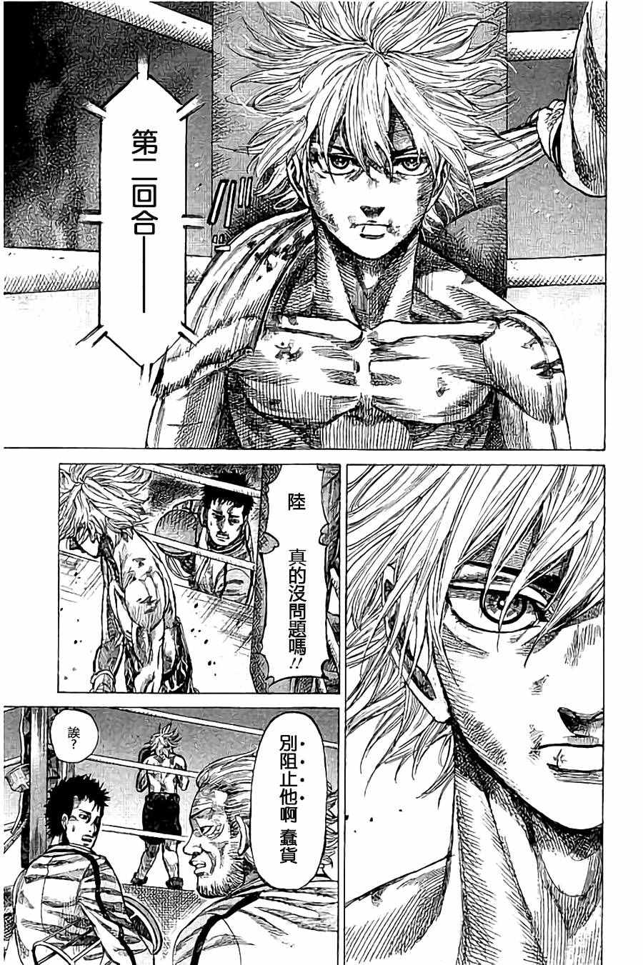 陆道培医院简介漫画,第21话5图