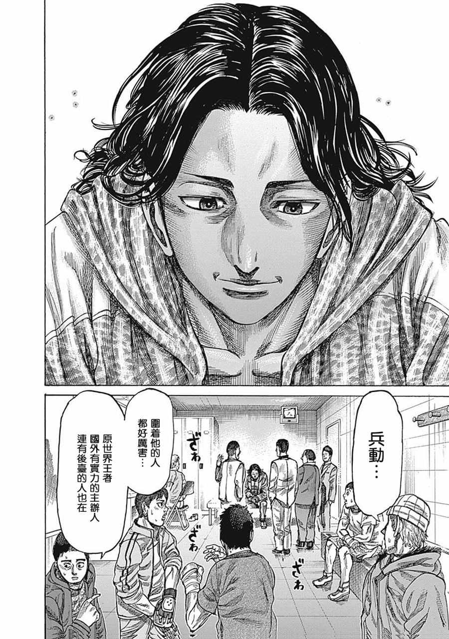 陆道培去世漫画,第28话2图