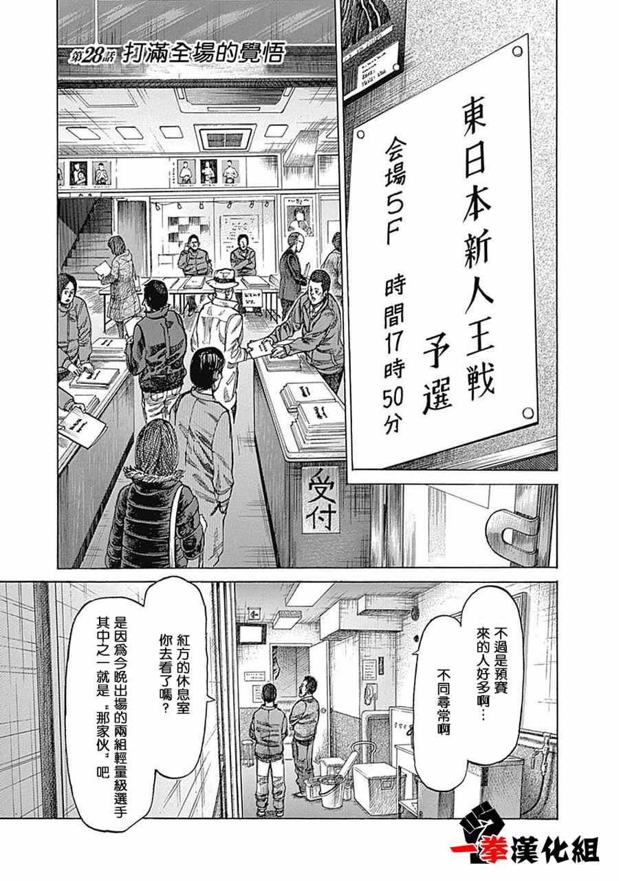 陆道培去世漫画,第28话1图