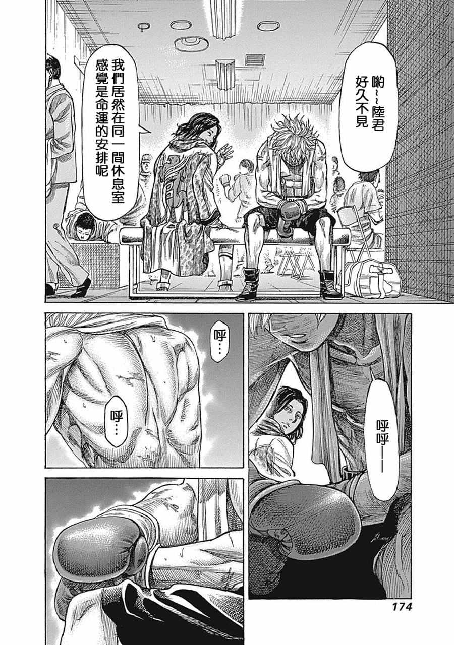 陆道培去世漫画,第28话4图