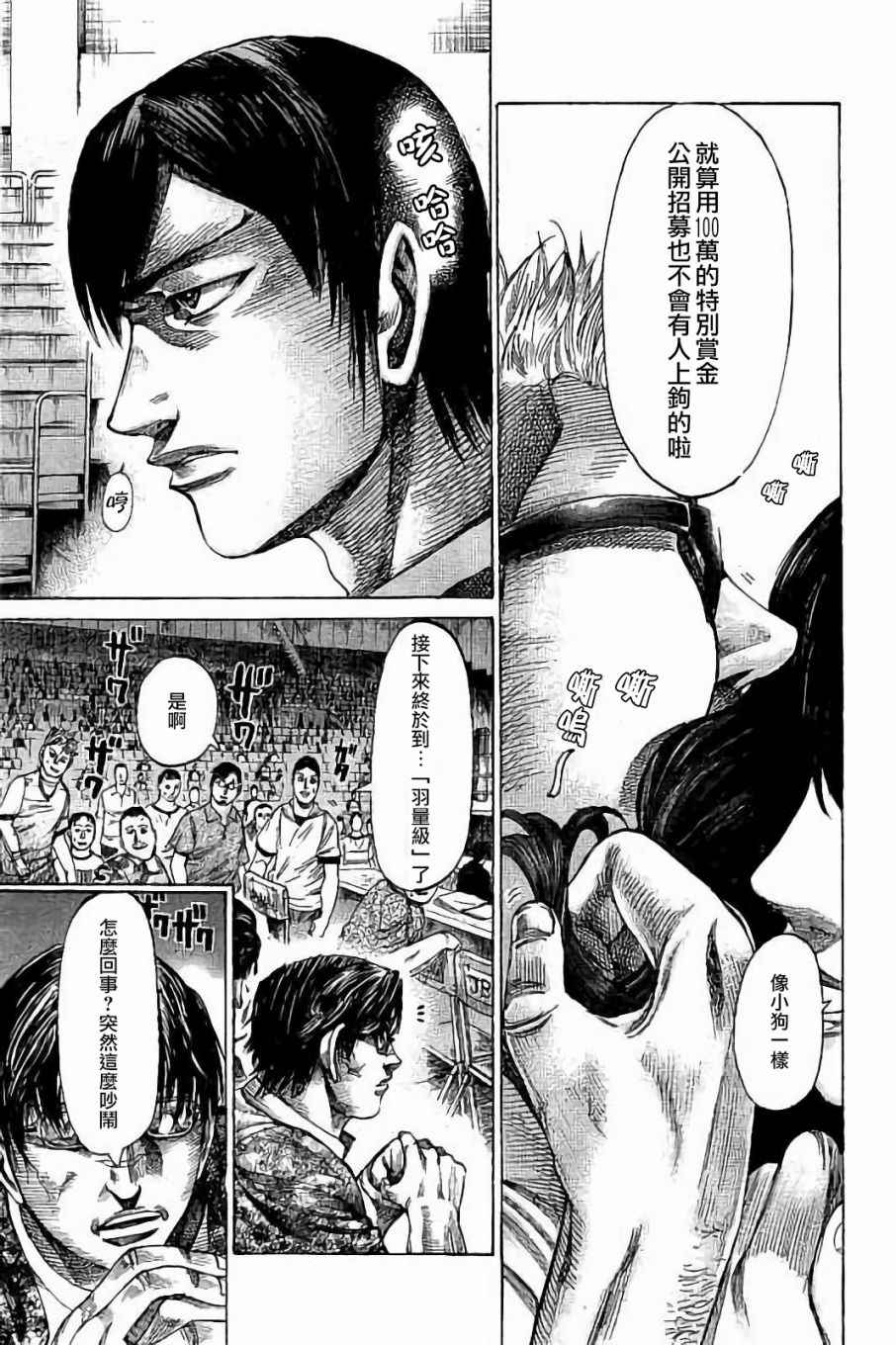 陆道逵简历漫画,第56话5图
