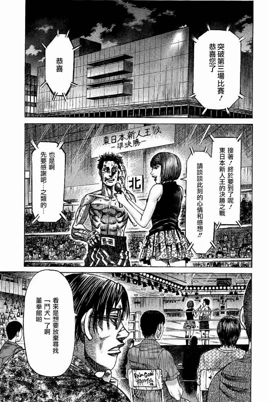 陆道逵简历漫画,第56话3图