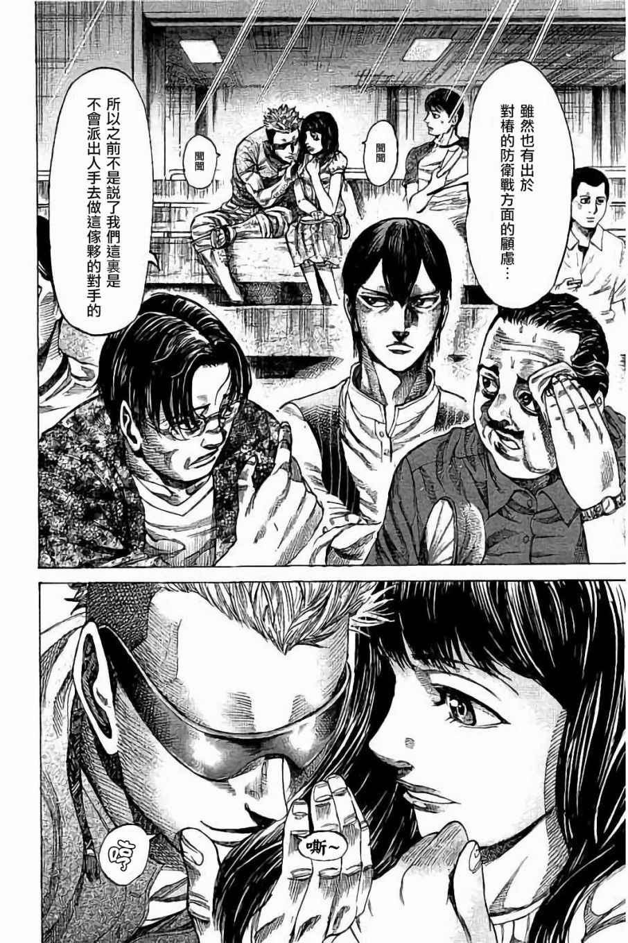 陆道逵简历漫画,第56话4图