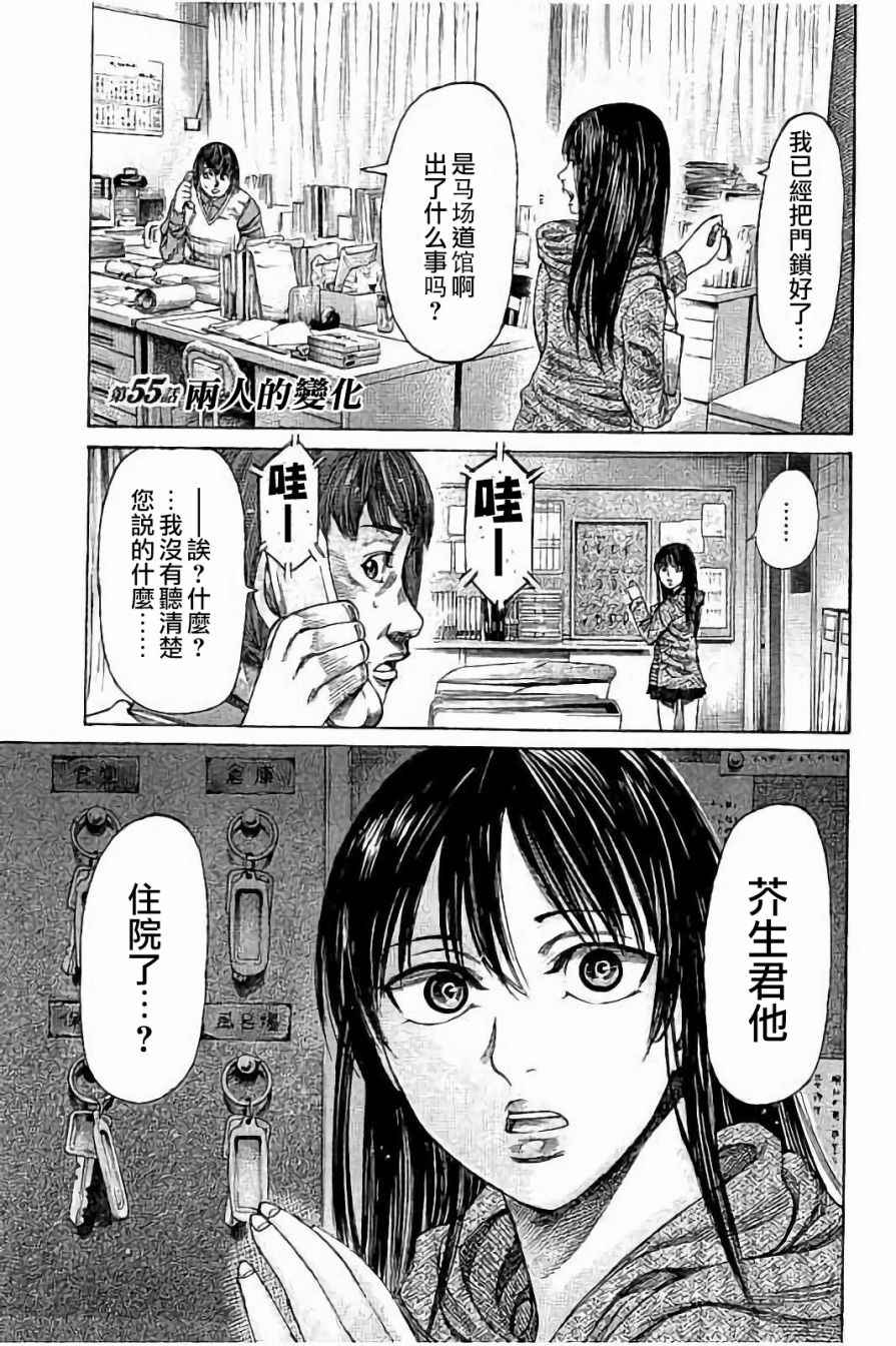 陆道生漫画,第55话1图