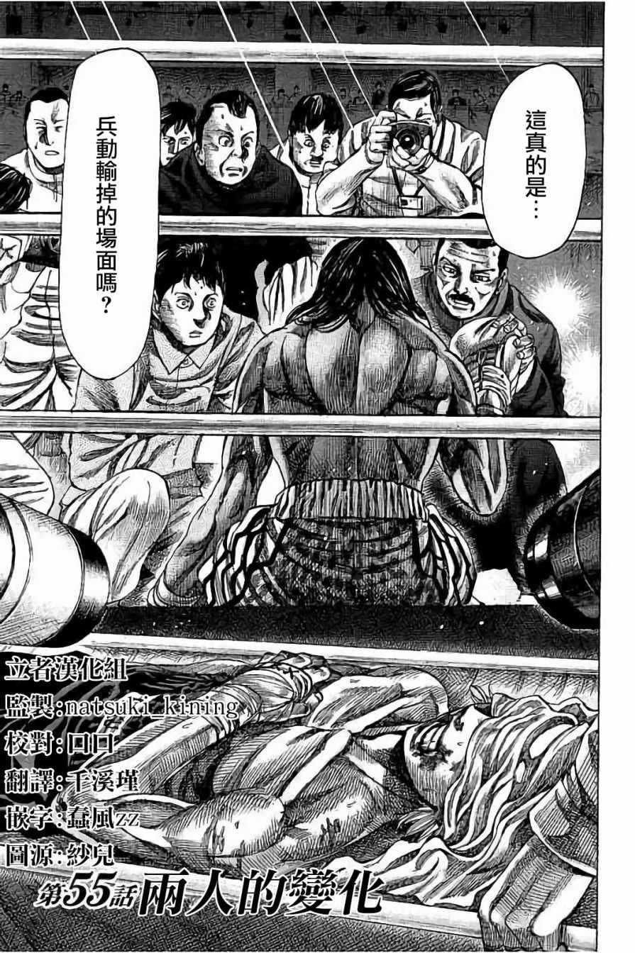 陆道生漫画,第55话3图