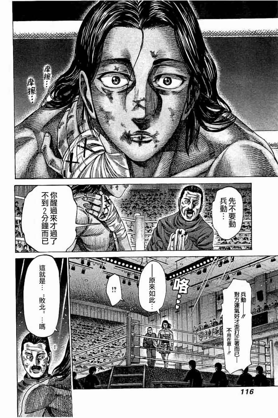 陆道生漫画,第55话4图
