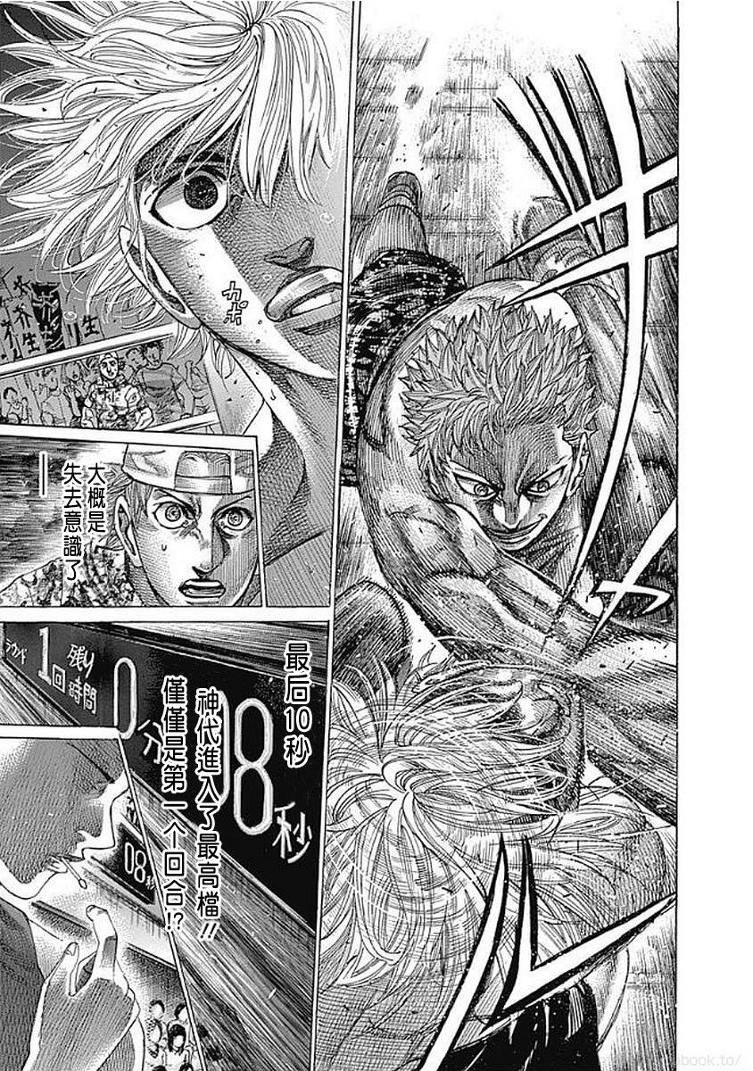 陆道生破解系统小说荒城漫画,第130话 最后10秒5图