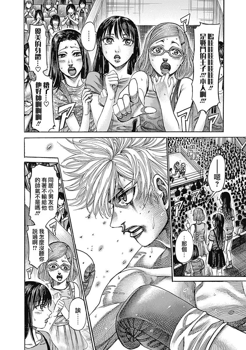 陆道夫广州大学漫画,第110话down4图