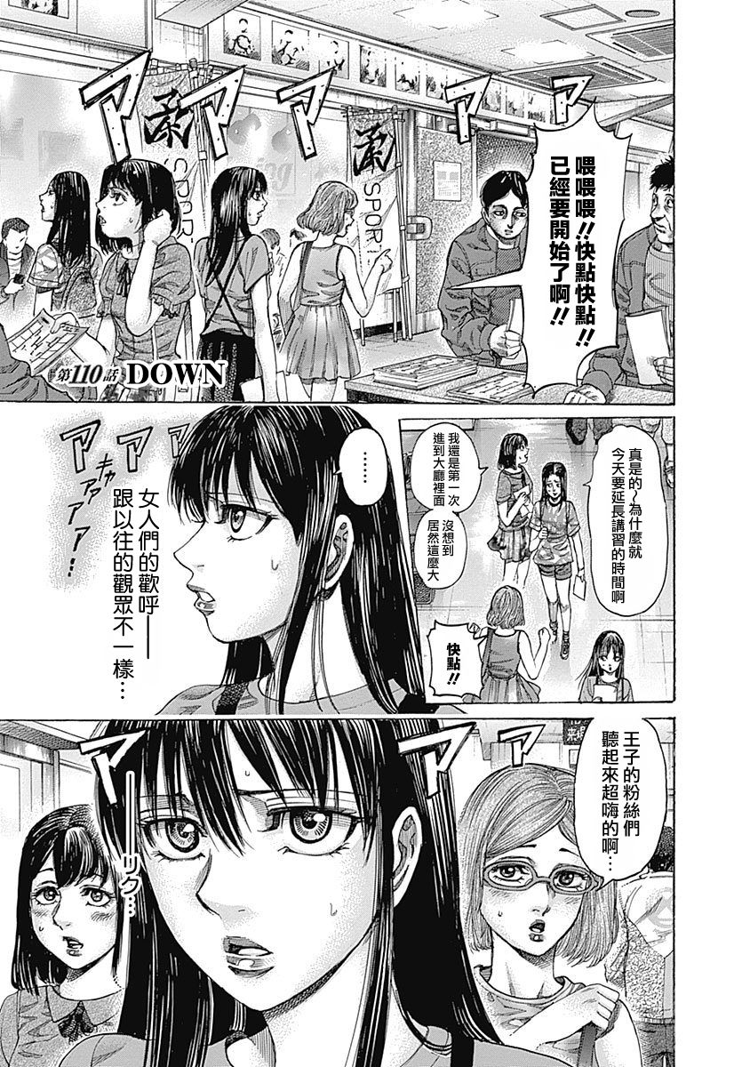 陆道夫广州大学漫画,第110话down1图