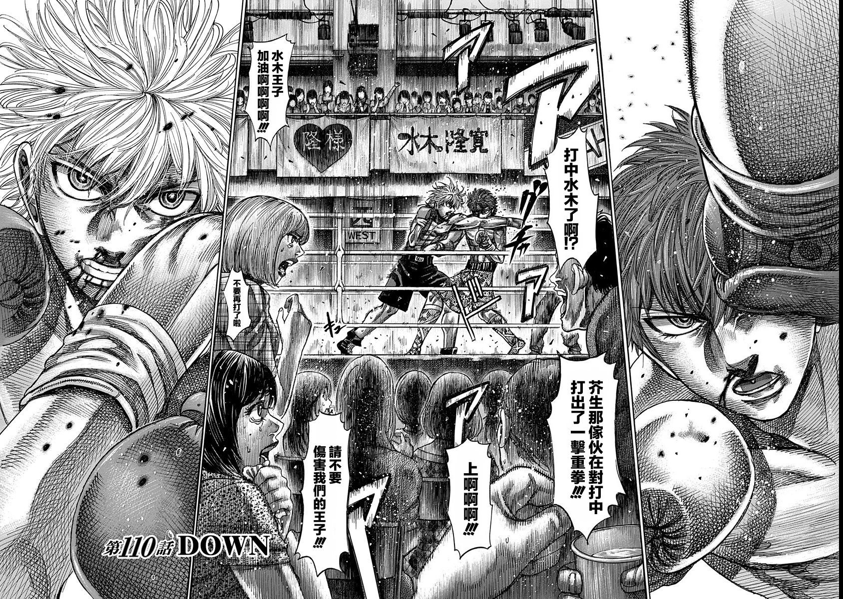 陆道夫广州大学漫画,第110话down3图