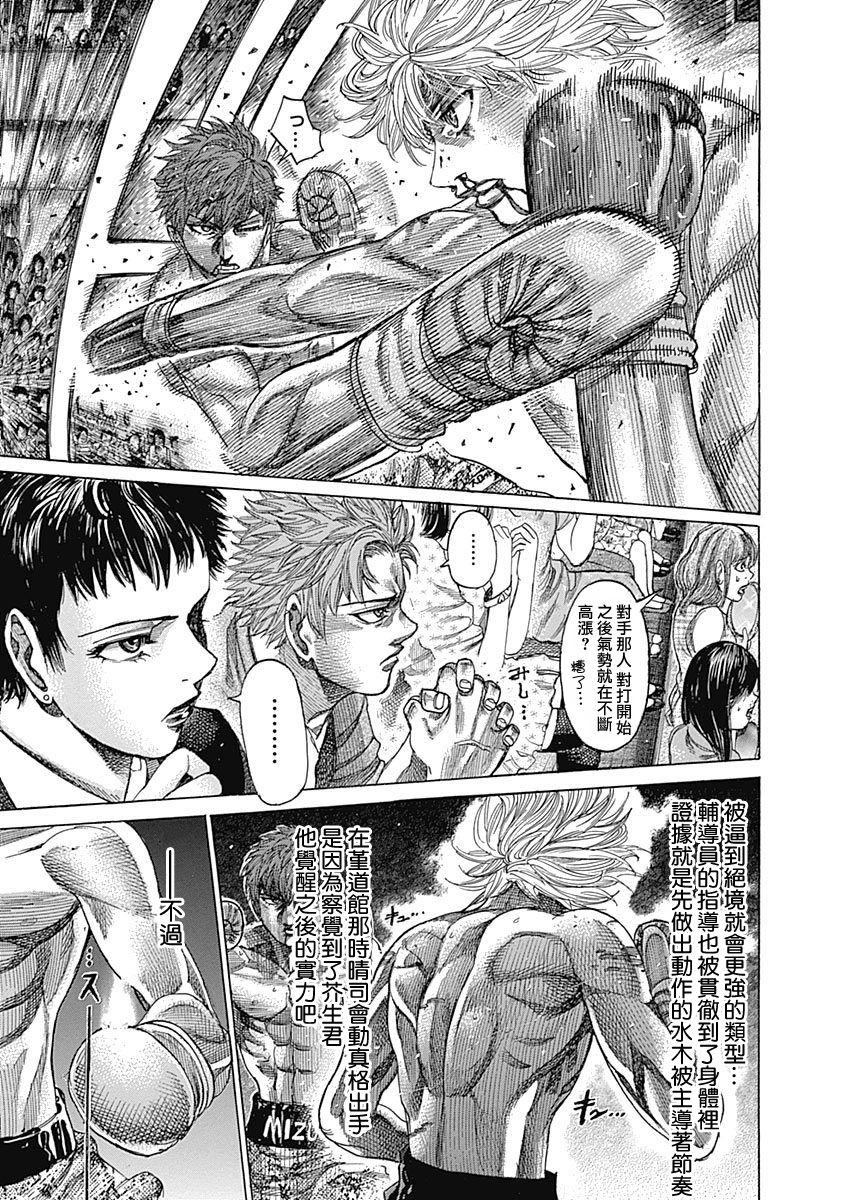 陆道夫广州大学漫画,第110话down5图