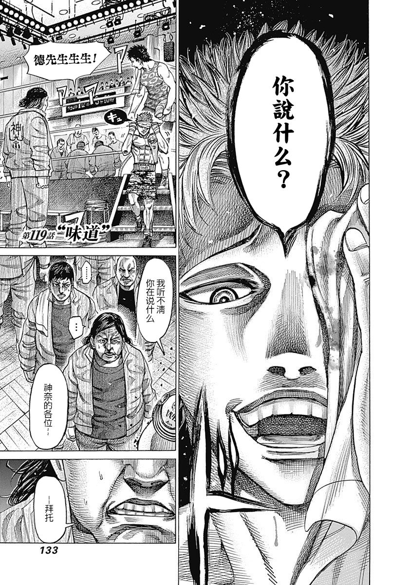 陆道培去世享年93岁漫画,第119话“味道”1图