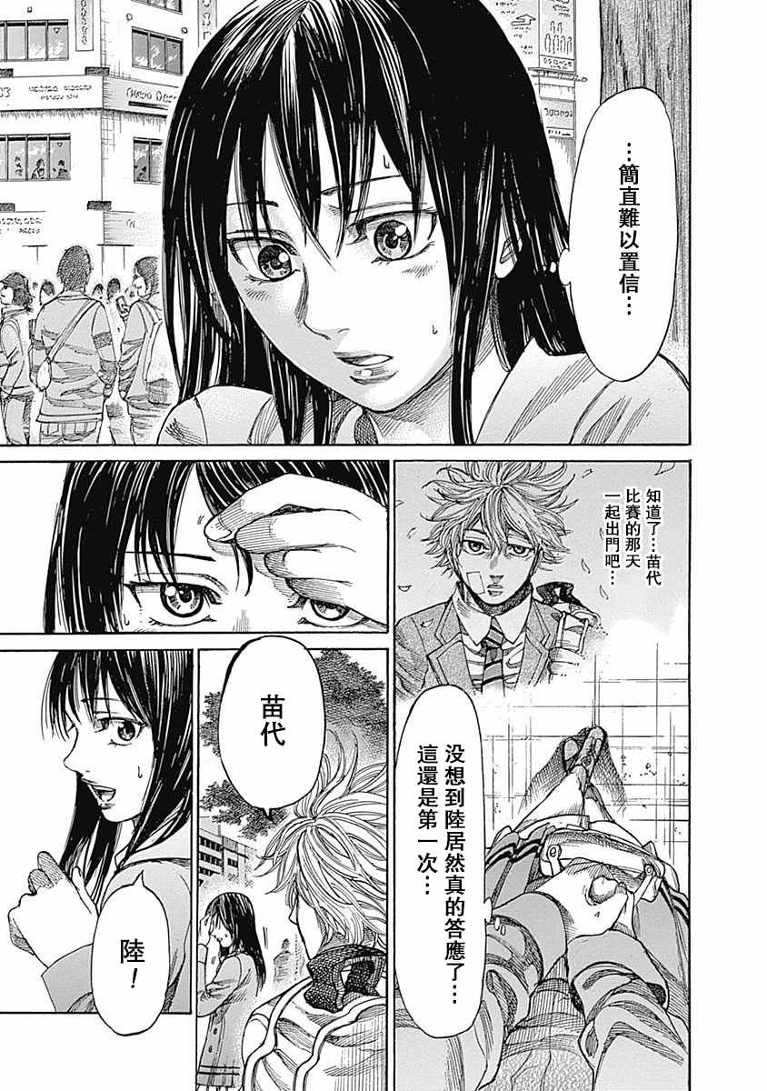 陆道生漫画,第35话3图