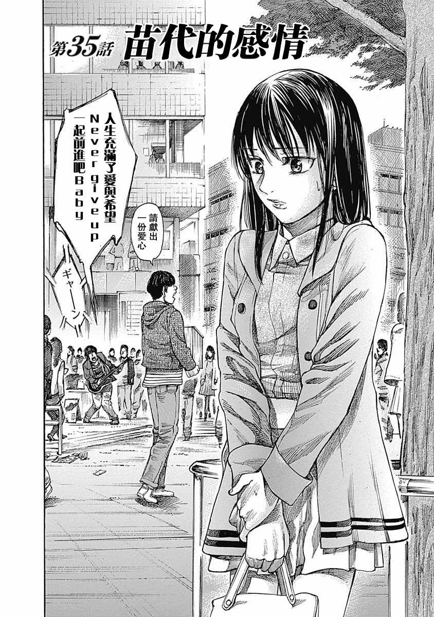 陆道生漫画,第35话2图