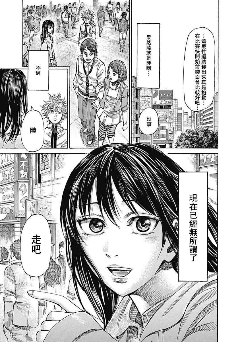 陆道生漫画,第35话5图