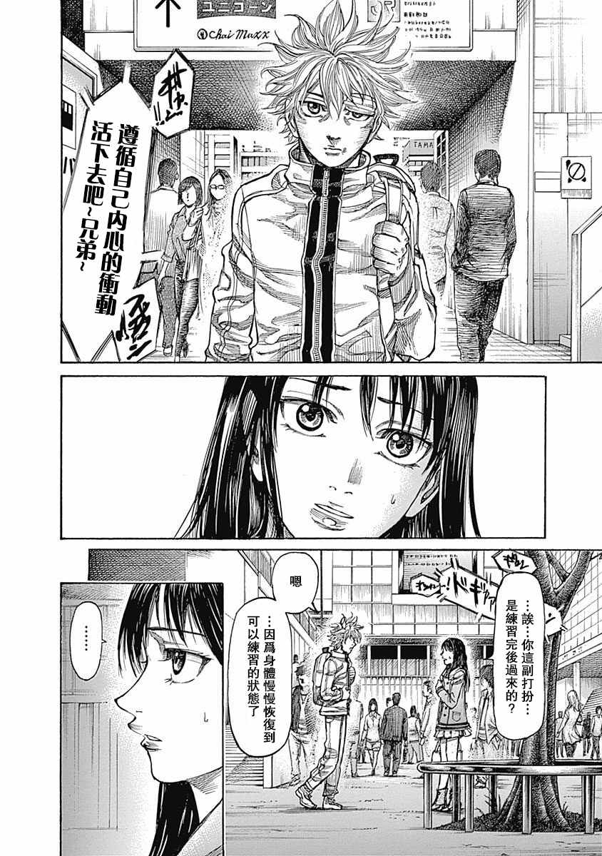 陆道生漫画,第35话4图