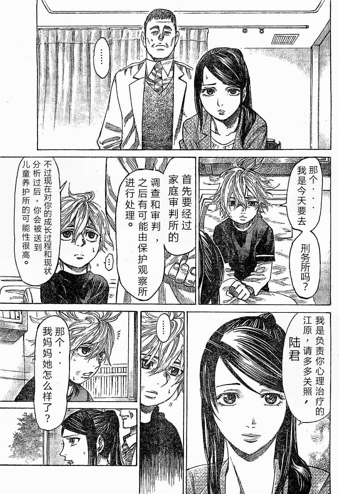 陆道培现在在什么医院漫画,第2话5图