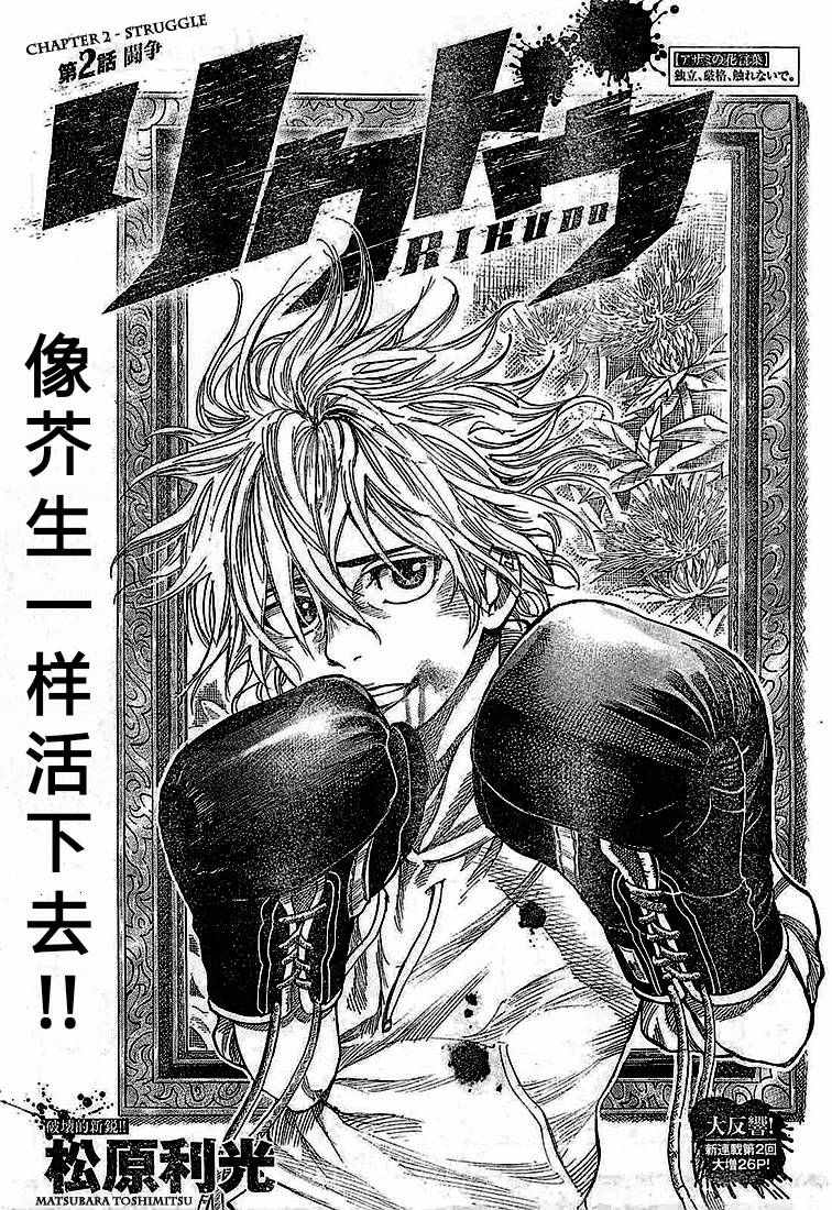 陆道培现在在什么医院漫画,第2话2图