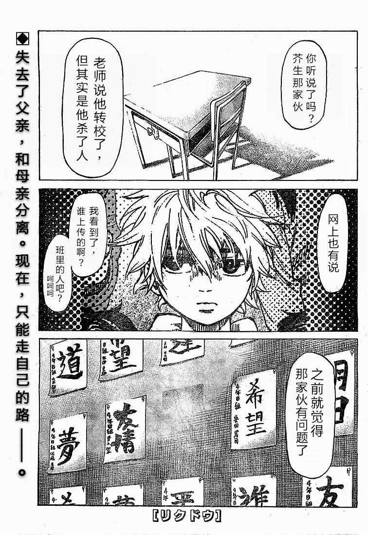 陆道培现在在什么医院漫画,第2话1图