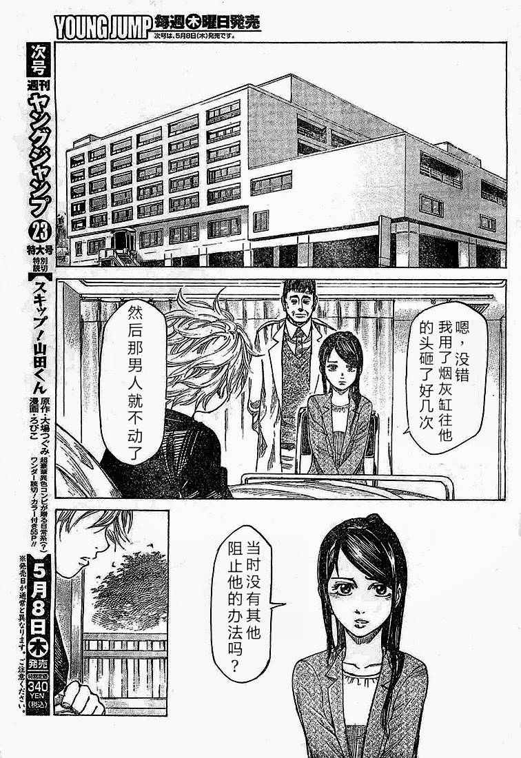 陆道培现在在什么医院漫画,第2话3图