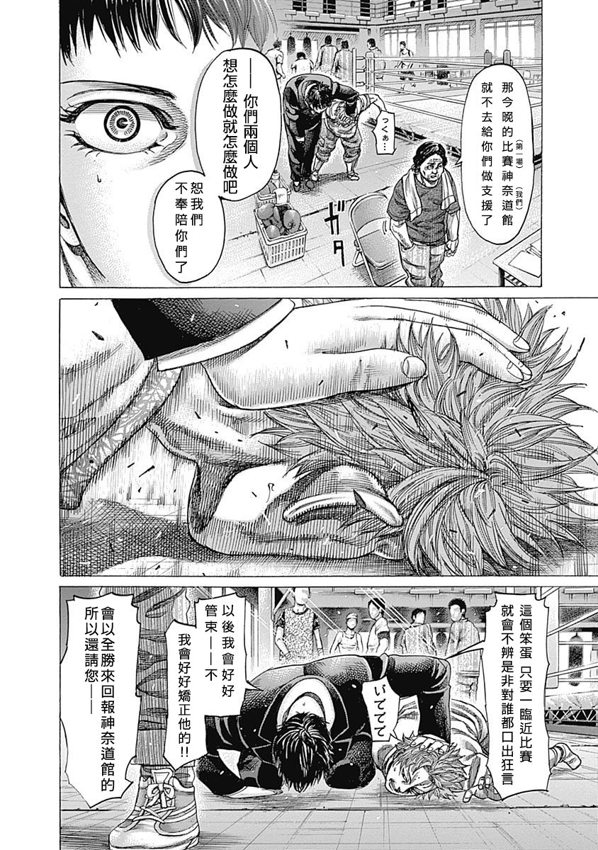 陆道夫广州大学漫画,第116话认真起来的你4图