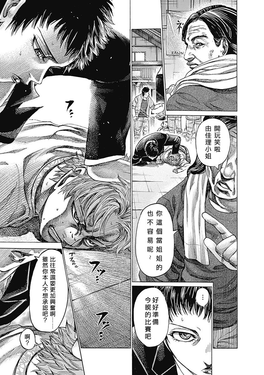 陆道夫广州大学漫画,第116话认真起来的你5图