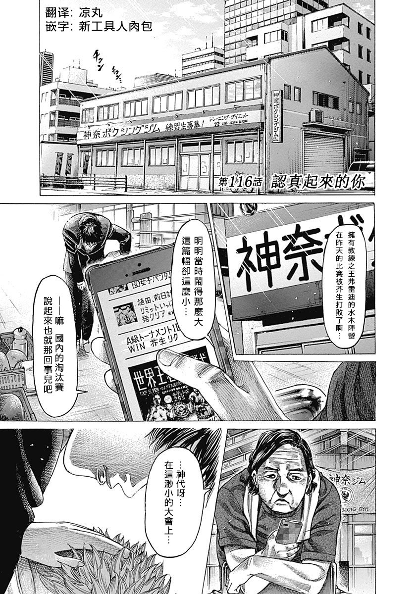 陆道夫广州大学漫画,第116话认真起来的你1图