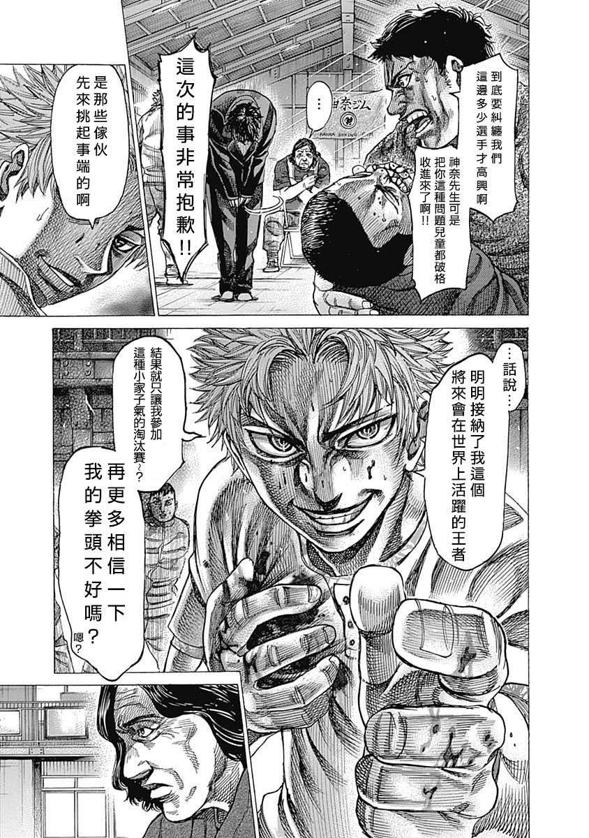 陆道夫广州大学漫画,第116话认真起来的你3图