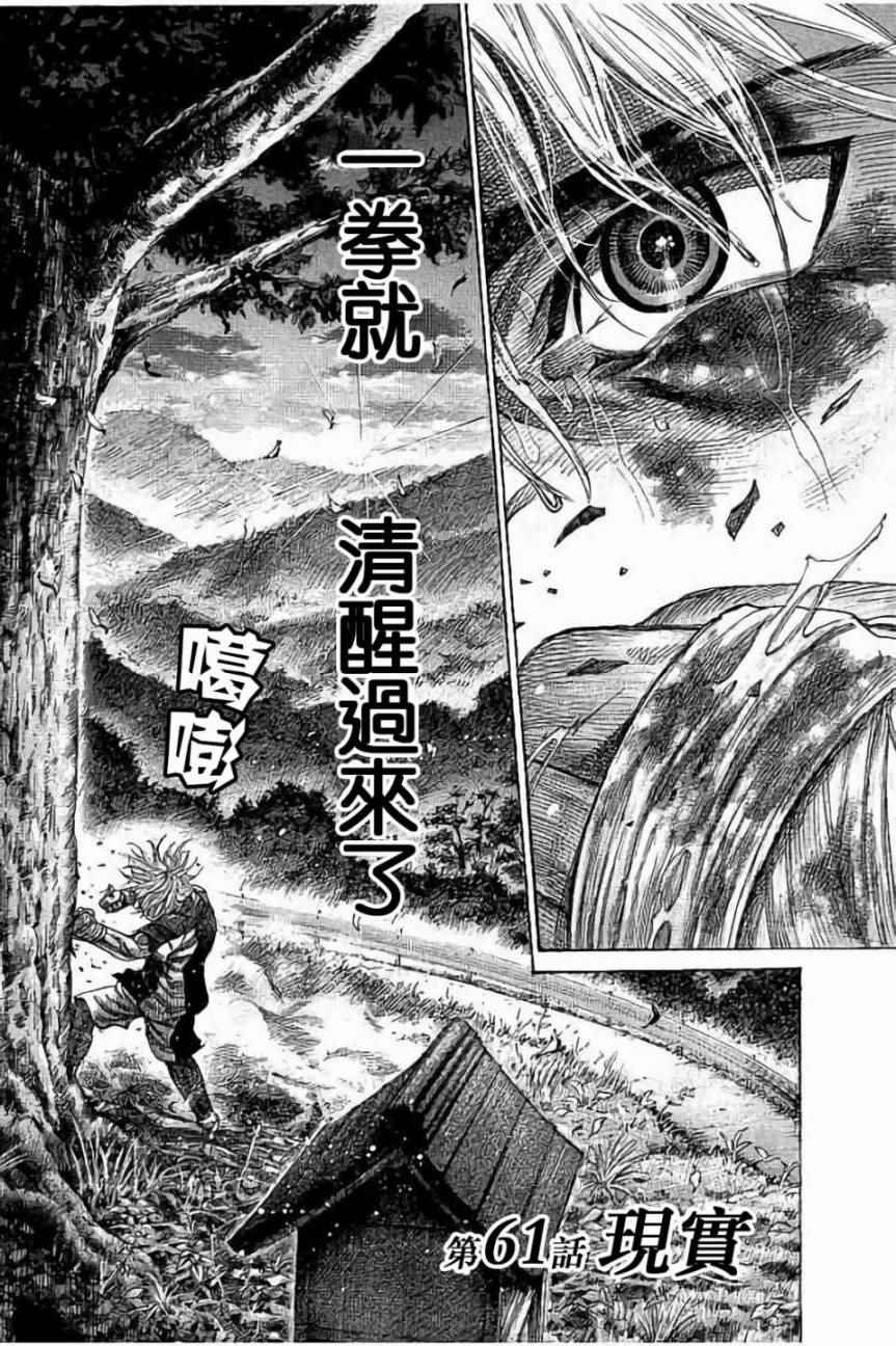 陆道启漫画,第61话2图