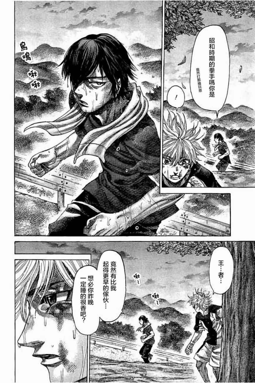 陆道启漫画,第61话4图
