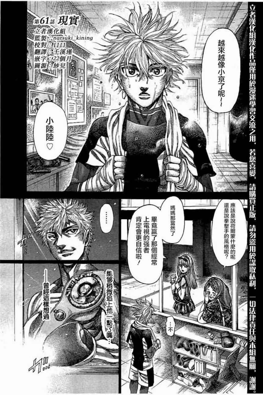 陆道启漫画,第61话1图
