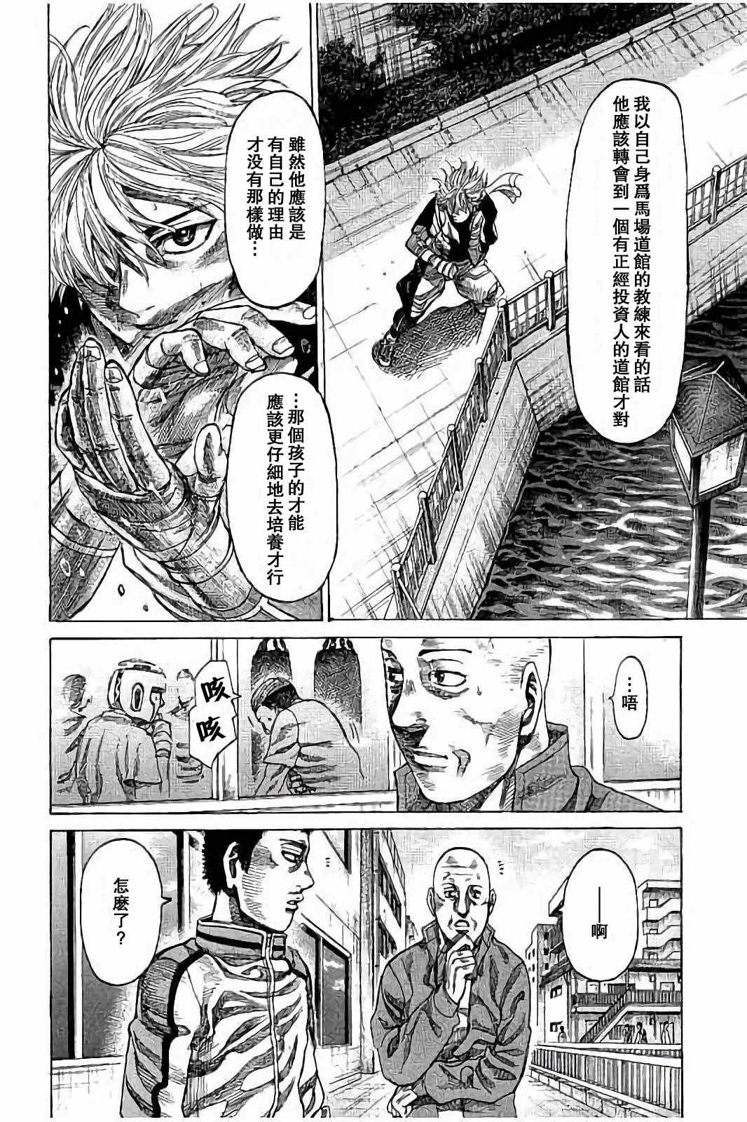 陆道培去世享年93岁漫画,第40话4图